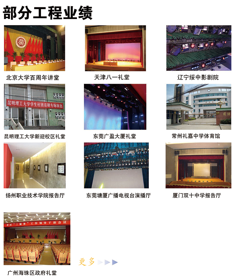 專注舞臺阻燃幕布、舞臺機(jī)械，源頭生產(chǎn)廠家！因?yàn)閷I(yè)，所以放心！